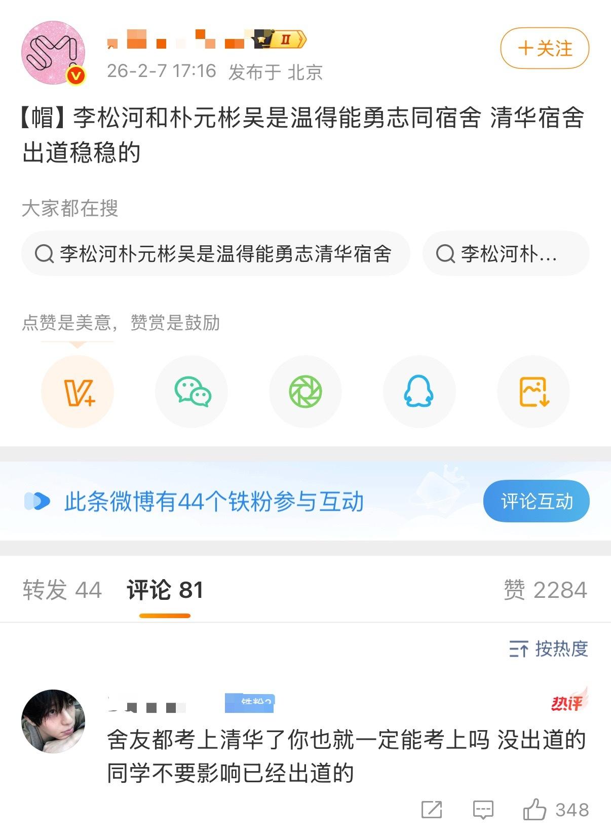 如何看待吴是温粉丝让李松河不要影响考上清华的吴是温？ 