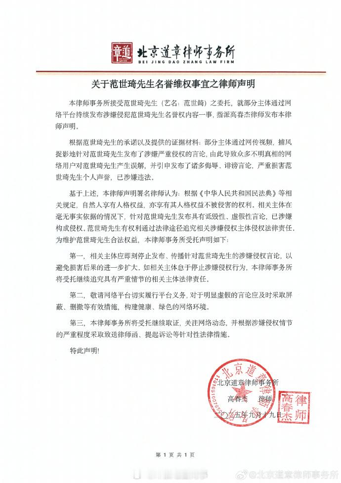 范世琦方律师声明范世琦名誉维权案进展 范世琦先生名誉维权事宜之律师声明 ​​​