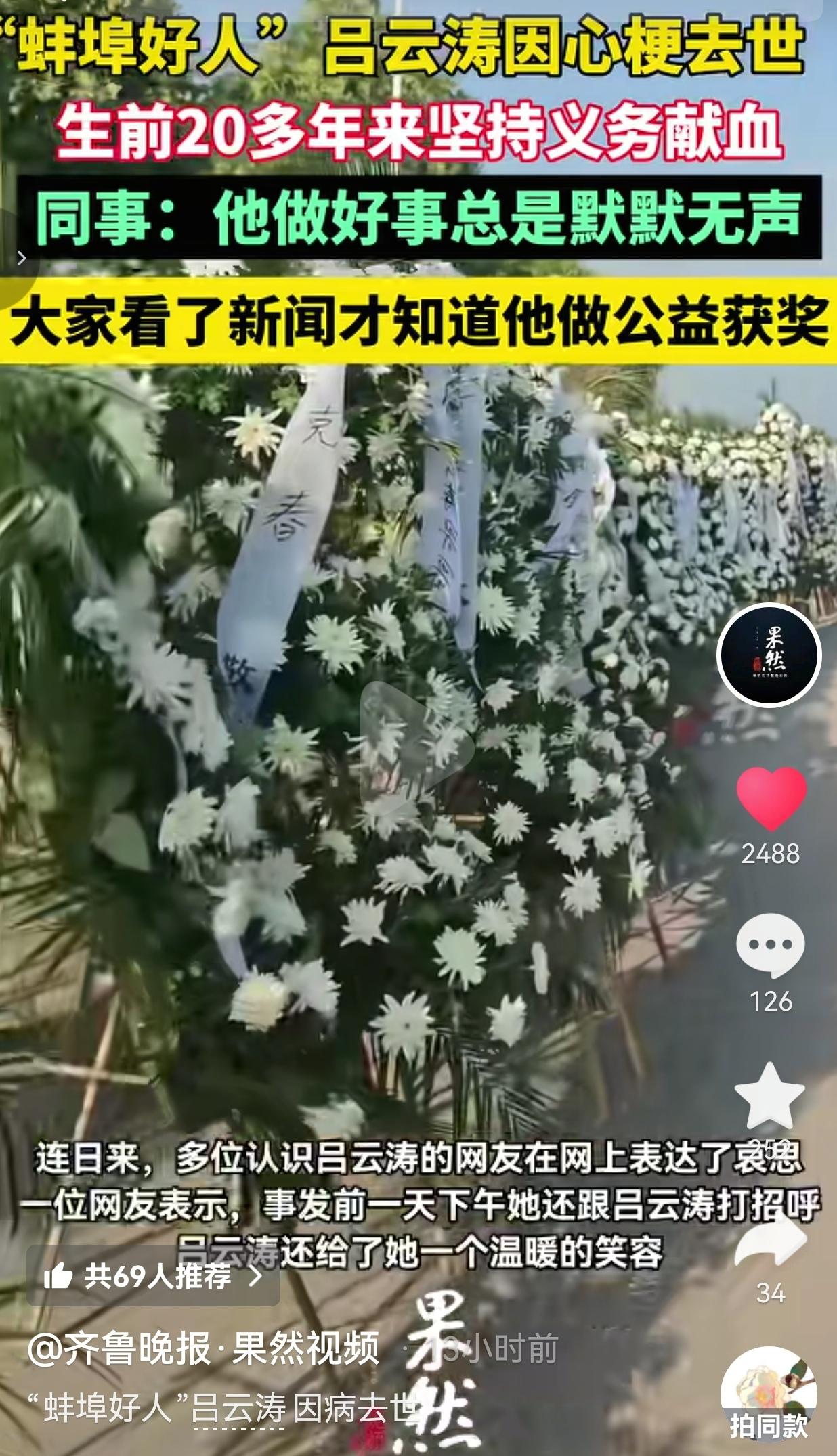 56岁蚌埠好人吕云涛离世，二十多年默默献血，同事看新闻才知晓他的荣誉
 
谁能想