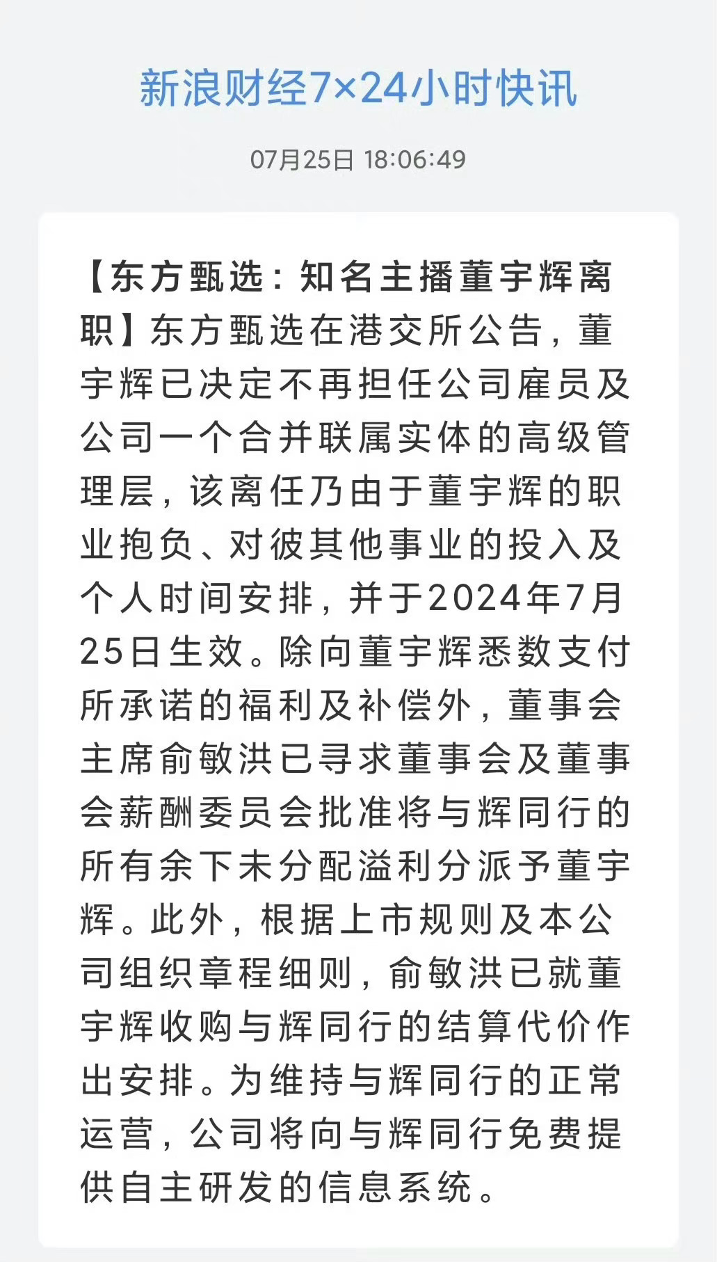 #董宇辉离职# 无论是东方甄选还是与辉同行，说到底还是属于个人影响力大过公司的I
