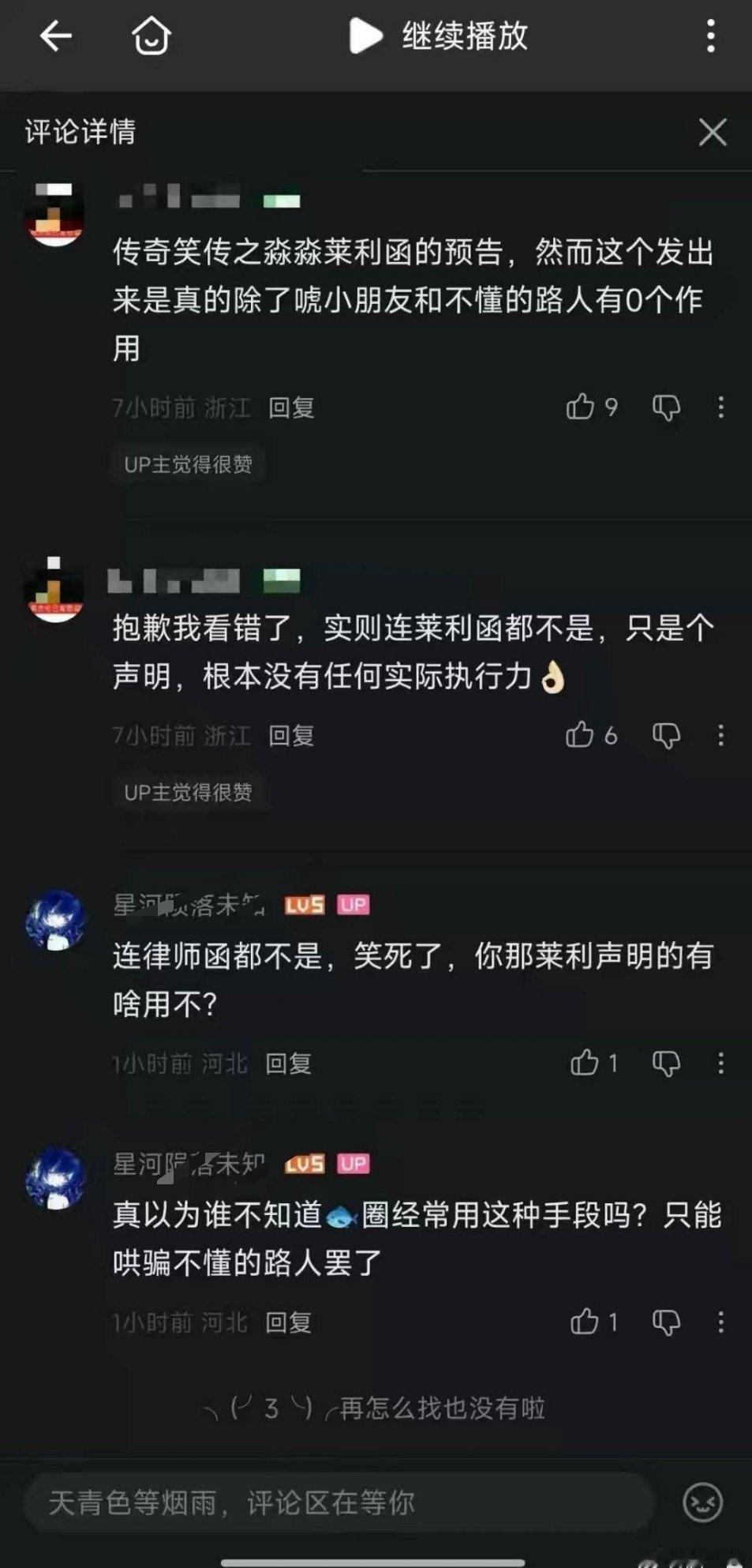 第五人格 听说你们想吃🍉？某个看不起律师声明的b站up主，在看见律师合同之后急