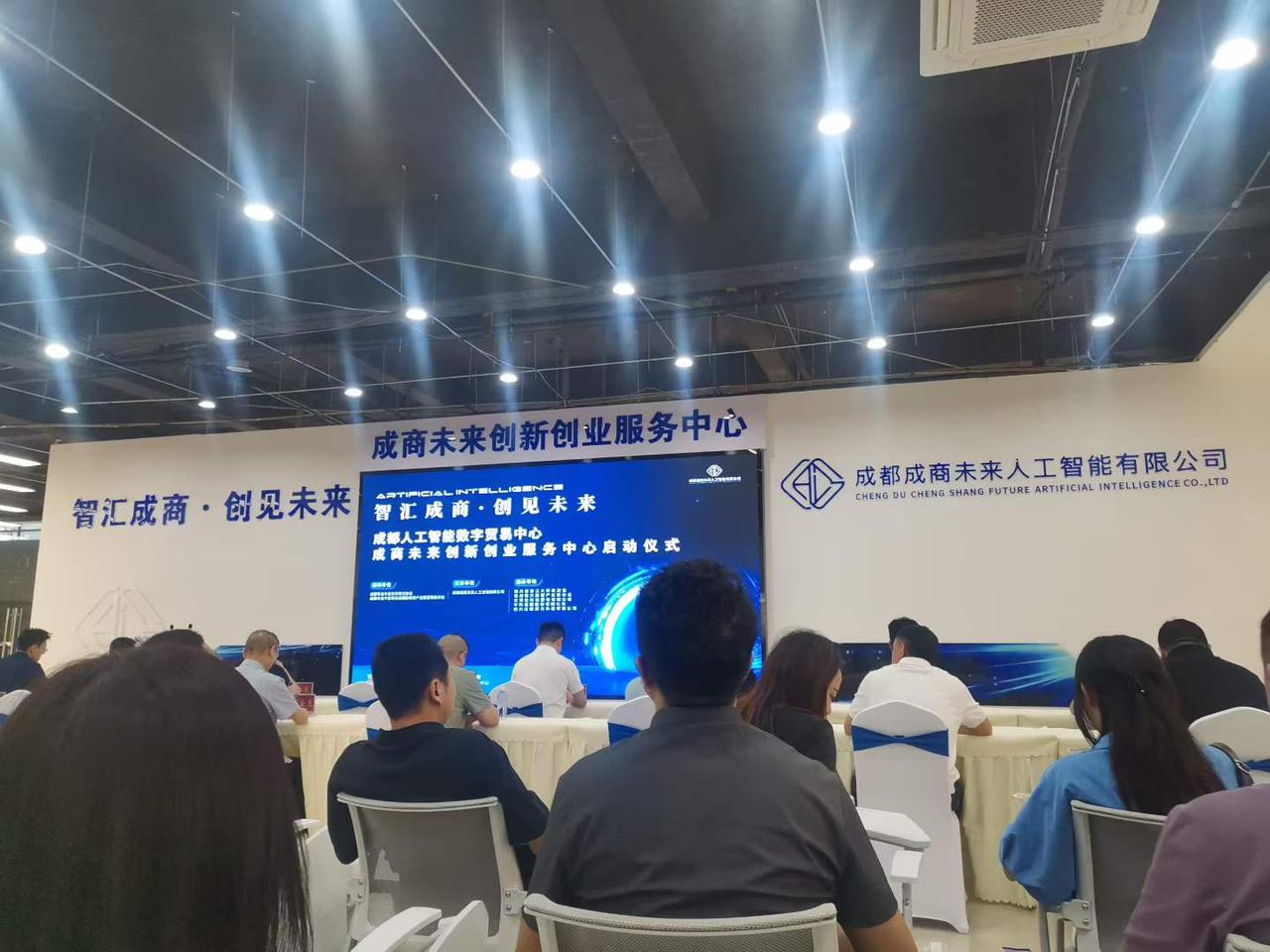 祝贺成商未来创新创业服务中心启动仪式圆满成功！
图文原创：成都农业投资商会  周