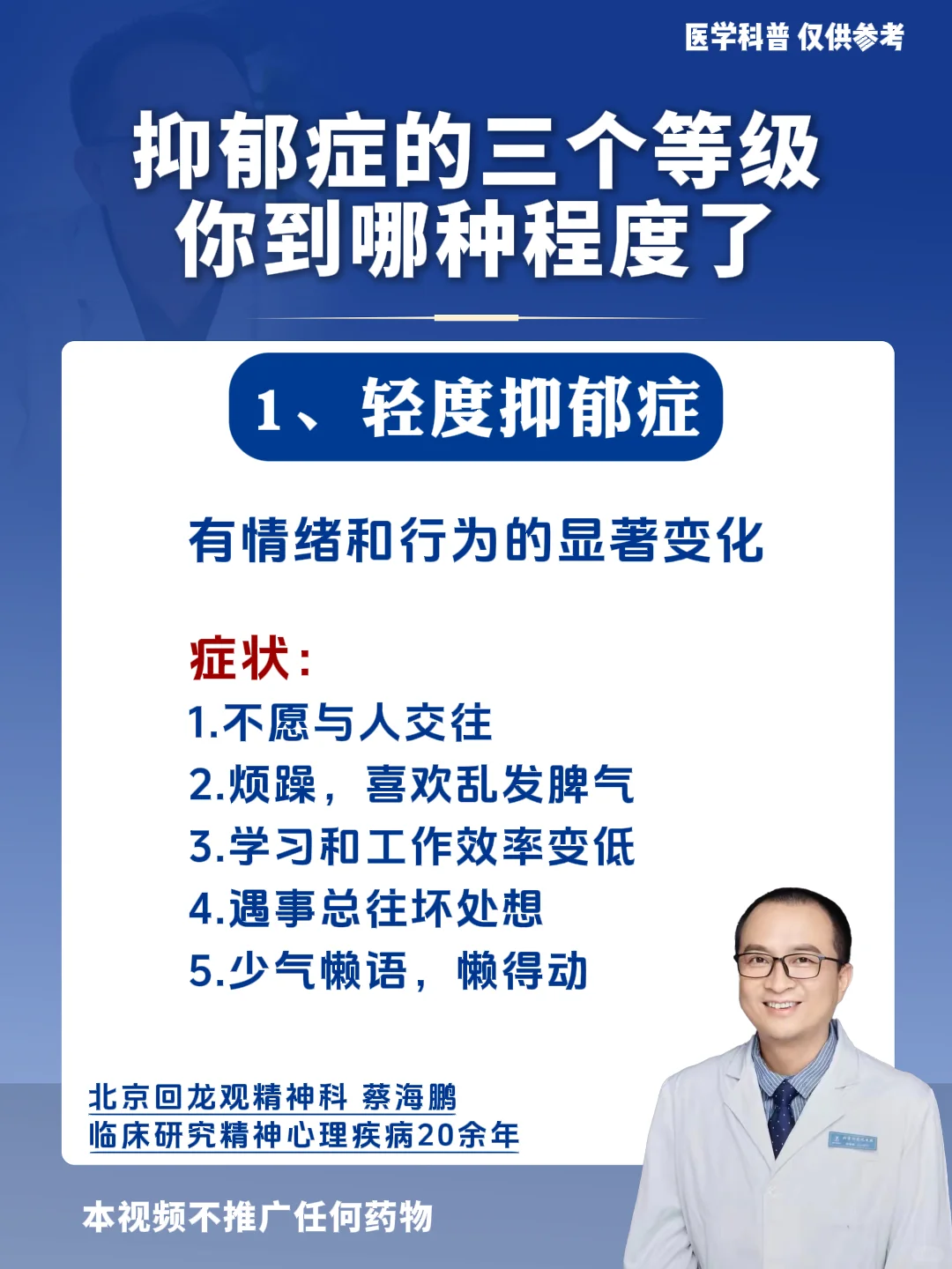 【蔡海鹏】抑郁症的三个等级