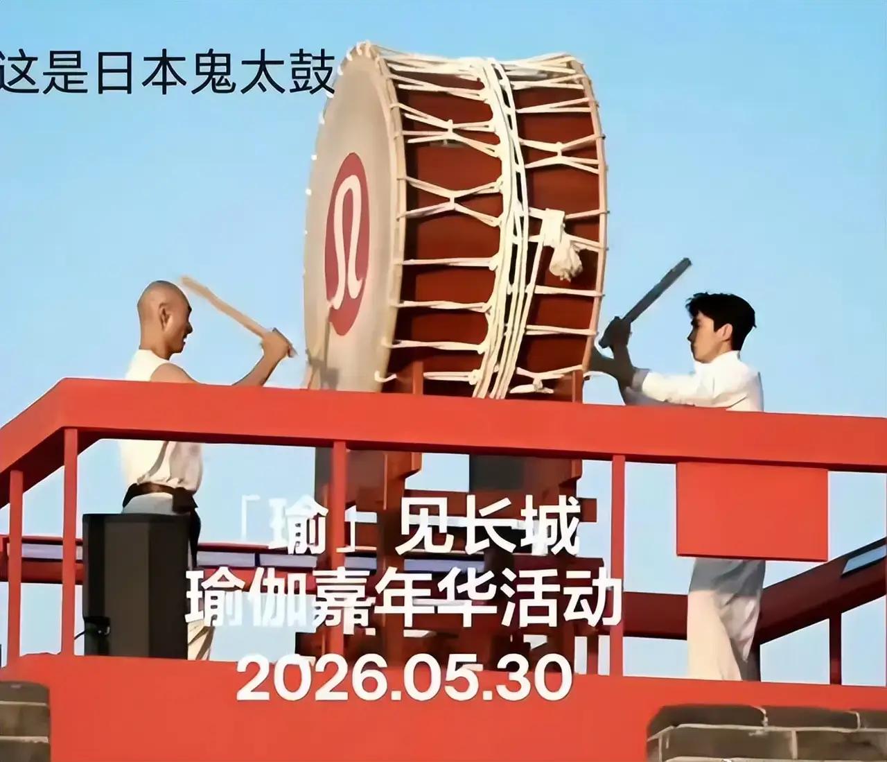 5月30日，朱一龙在长城举办的活动中疑似敲打日本太鼓。
这次活动举办地点是抗日纪