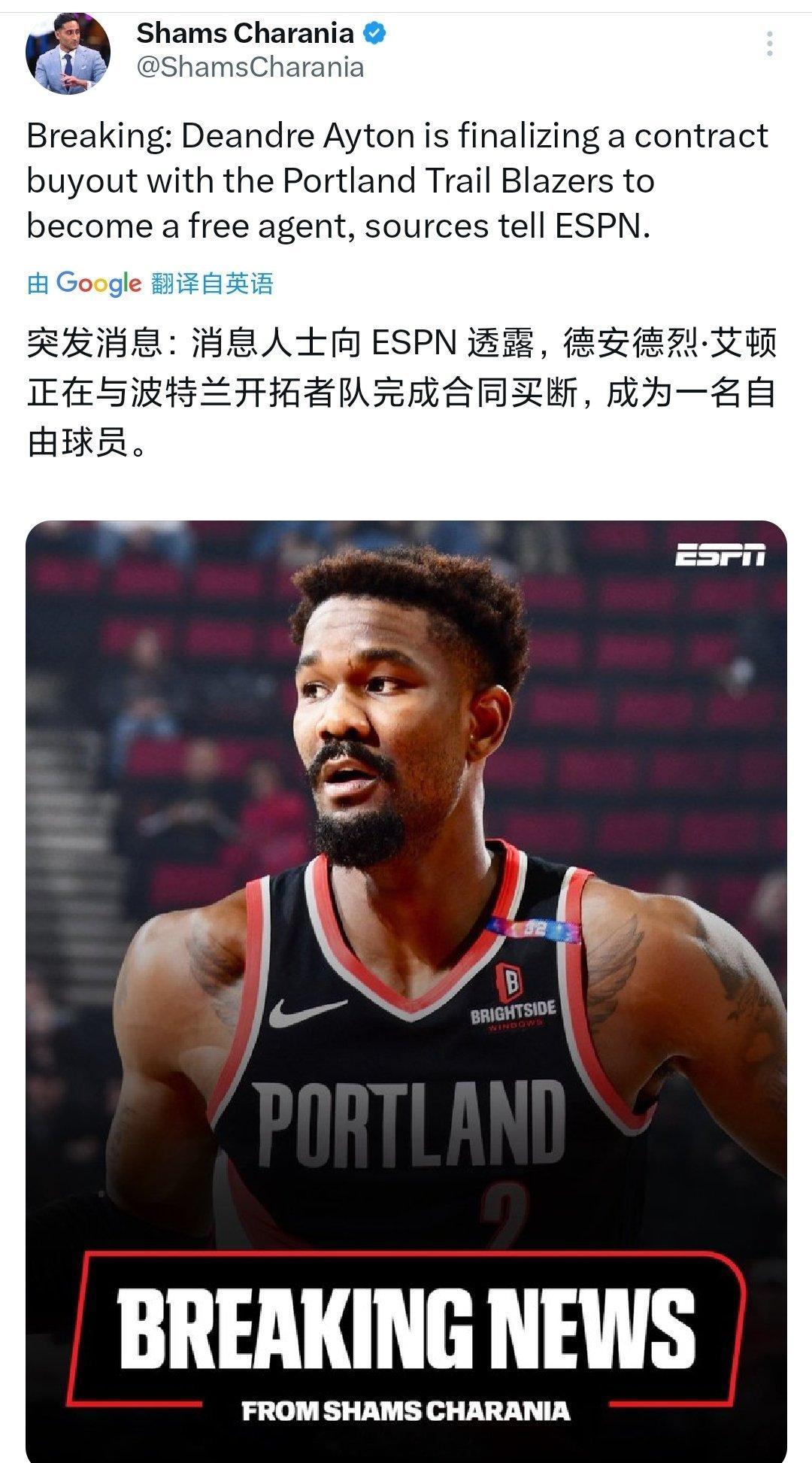 牛逼，开拓者为了培养杨瀚森是真办事啊，小杨一定要打出来啊开拓者买断艾顿 ​​​