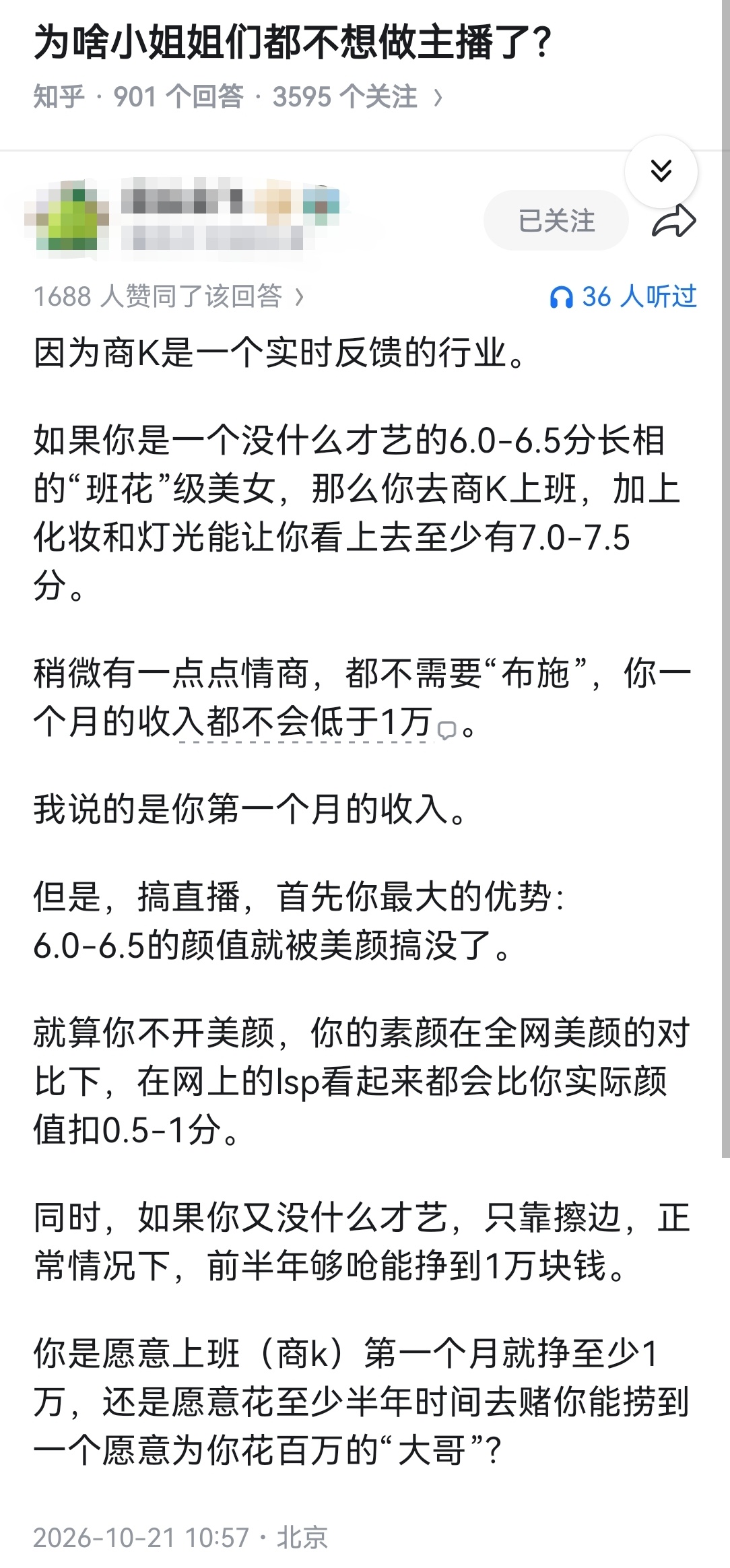 为啥小姐姐们都不想做主播了？ ​​​