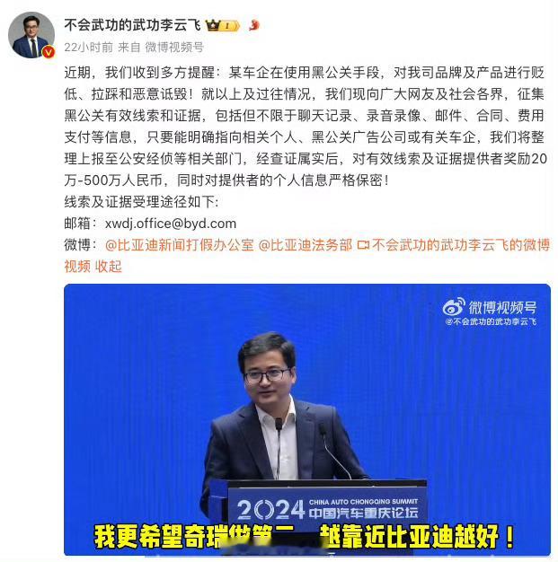 比亚迪公开征集黑公关证据，呼吁行业公平竞争！黑公关，即通过散布虚假信息、恶意抹黑