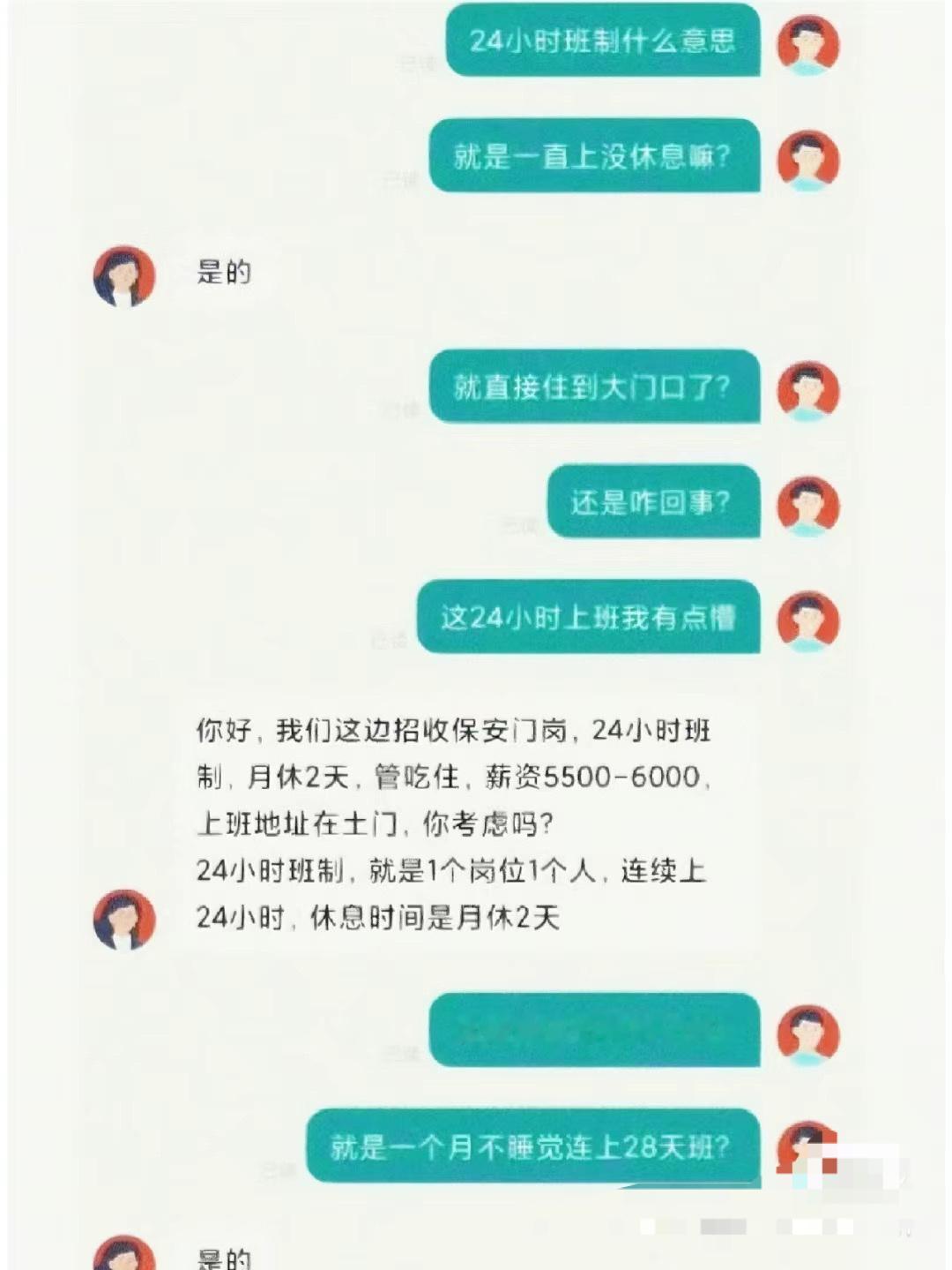 关于我不想上班的一百个糟心理由 ​​​