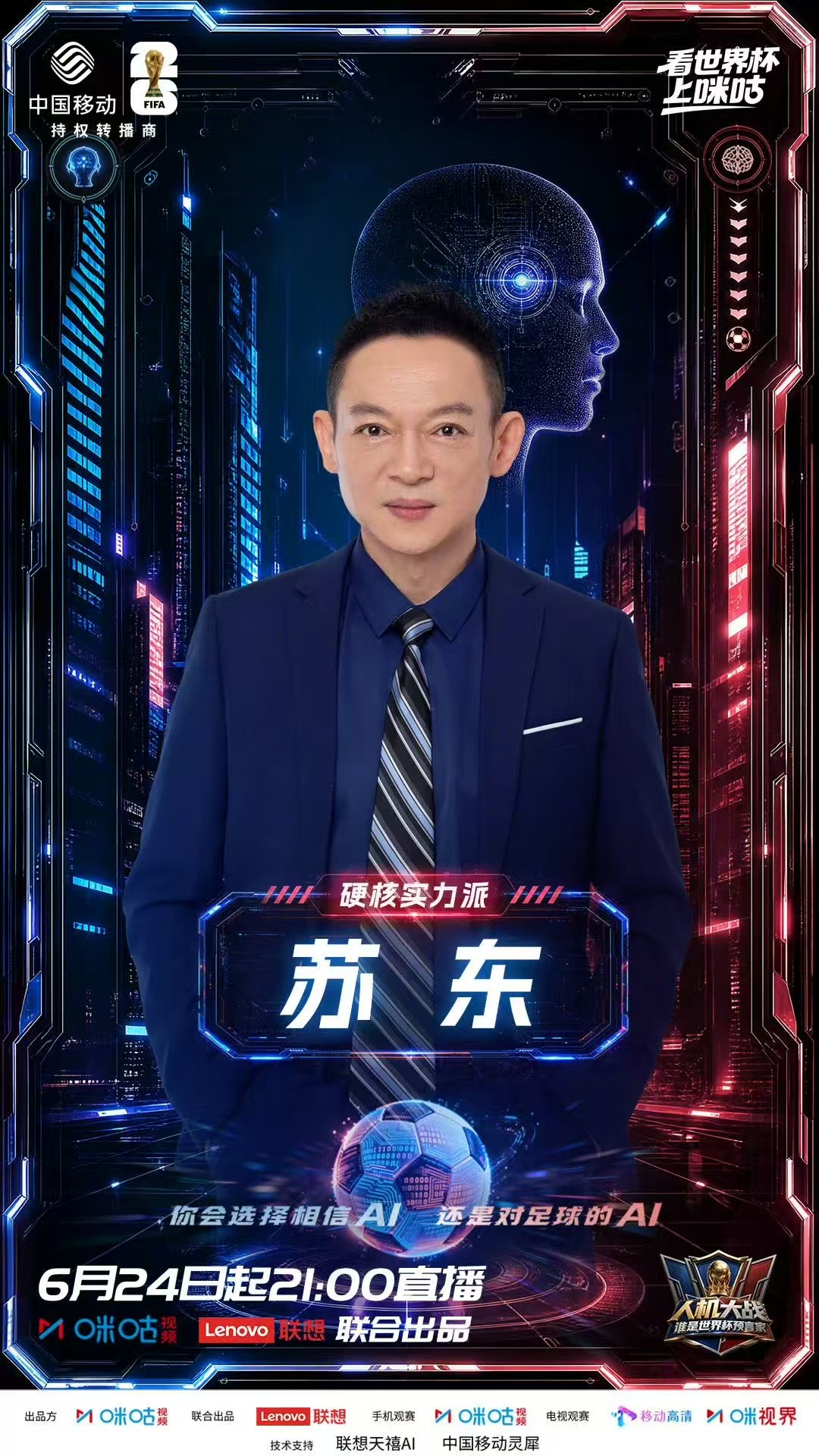 人机大战谁是世界杯预言家 熟悉的解说刘语熙登场，代表人类与各路AI开启预言对决。