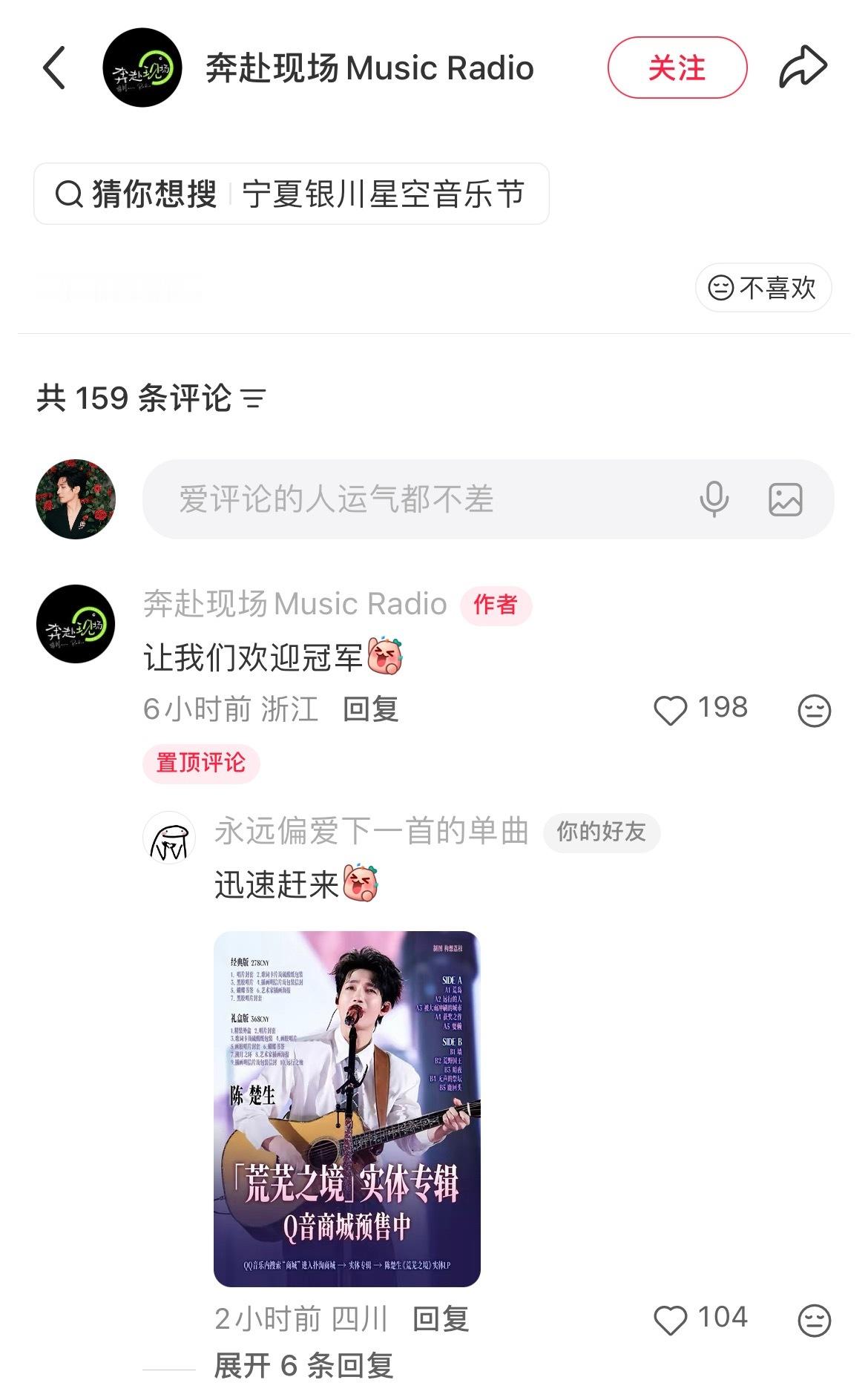 银川星空音乐节怎么一开口就是冠军哈哈哈哈哈看着像我们手握千万销量🏆双钻唱片的陈