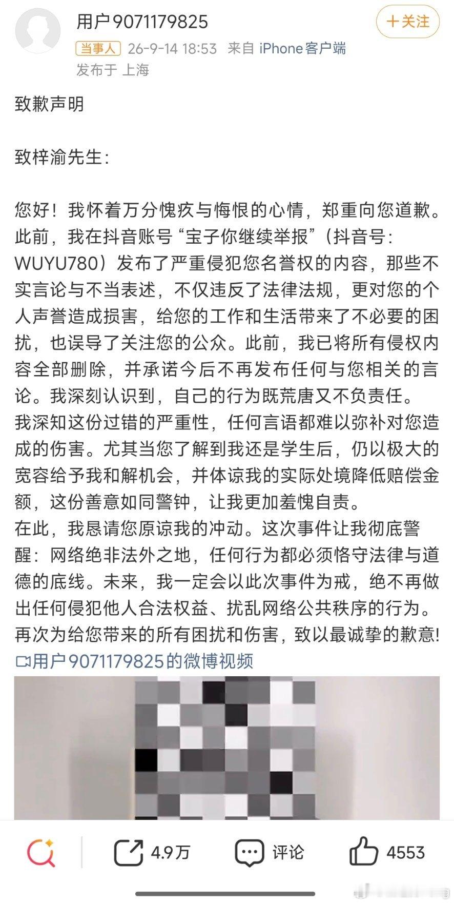 梓渝黑粉发布道歉视频之前造谣梓渝的学生黑粉正式发了致歉声明，承认自己发布不实言论