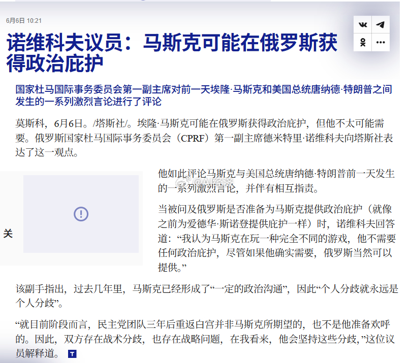 马斯克 特朗普 闹掰后欧洲 俄罗斯 🫏 分分发出橄榄枝 世界首富 香饽饽 ​​