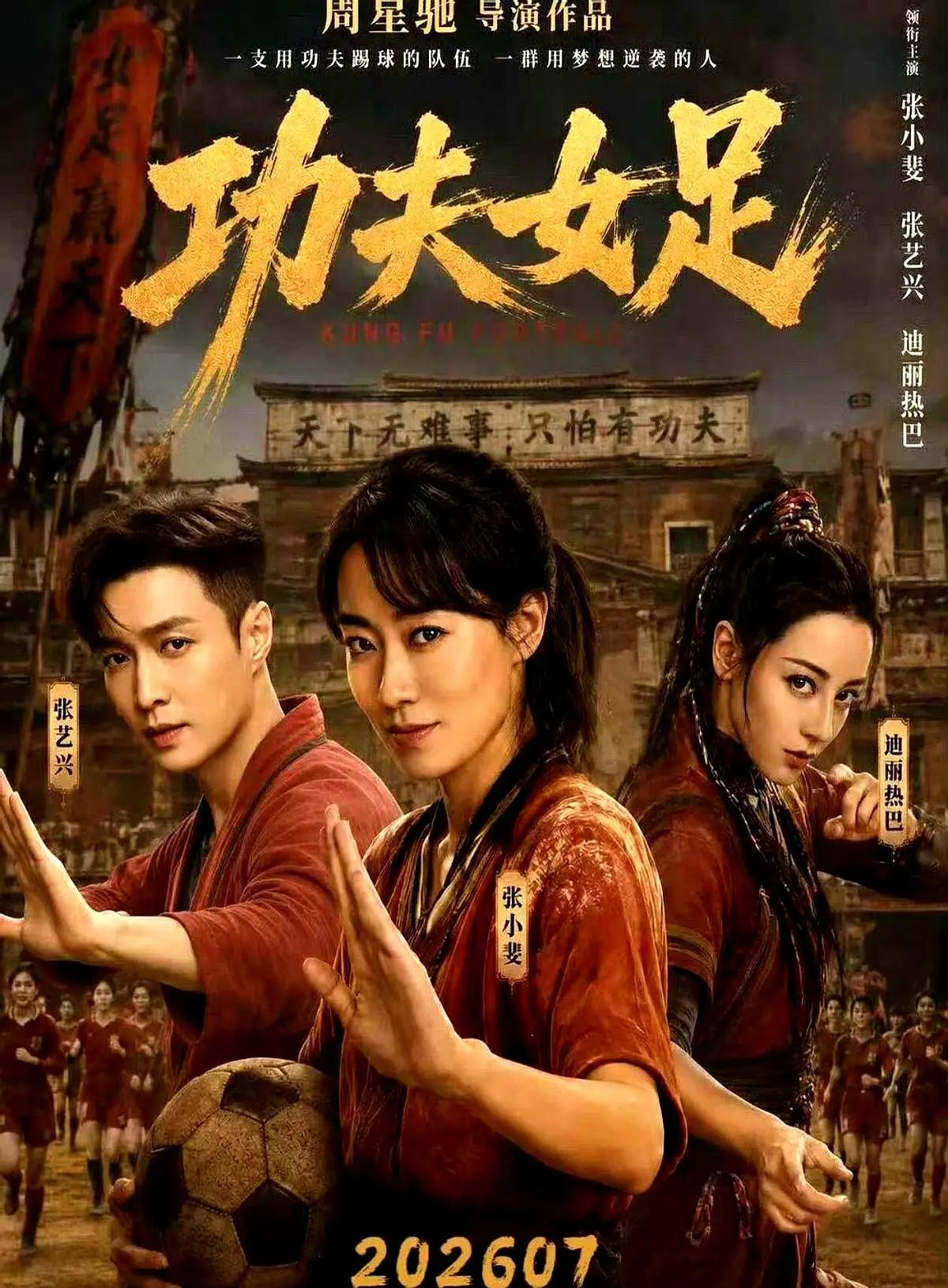 很难在整体成就上超越《少林足球》。

但在女性群像、视觉奇观和现实关怀上，它有潜