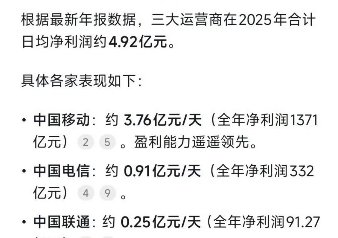中国移动日赚3.76亿 看了一下三家运营商的吸金能力：中国移动日赚3.76亿元，