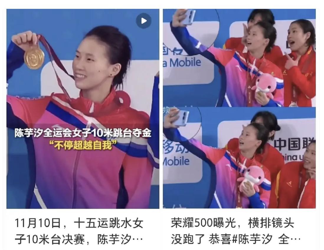 我开始有点信郭晶晶的话了！
陈芋汐四年前全运会单人输给全红婵，
这次带着“没拿过