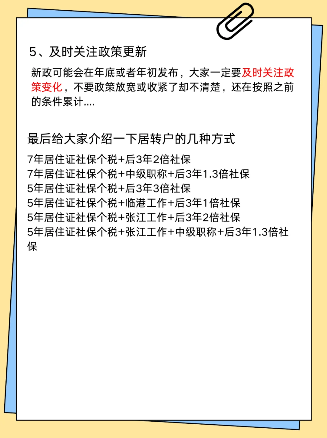 上海居转户新政即将来临，提前做好这些准备