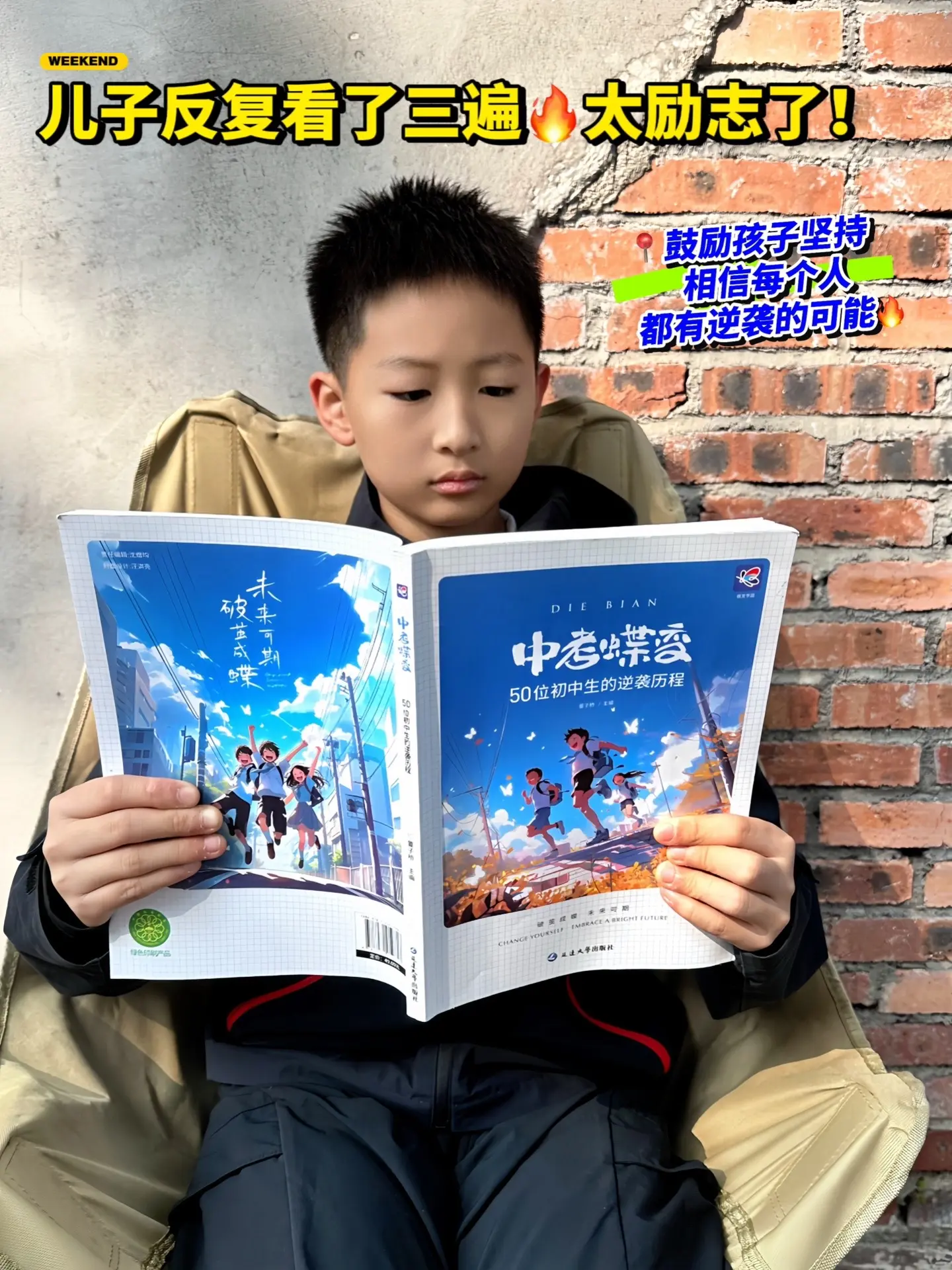🥹太惊喜了，儿子看完这本书改变很大‼️。它讲述了50位初中生的逆袭历...