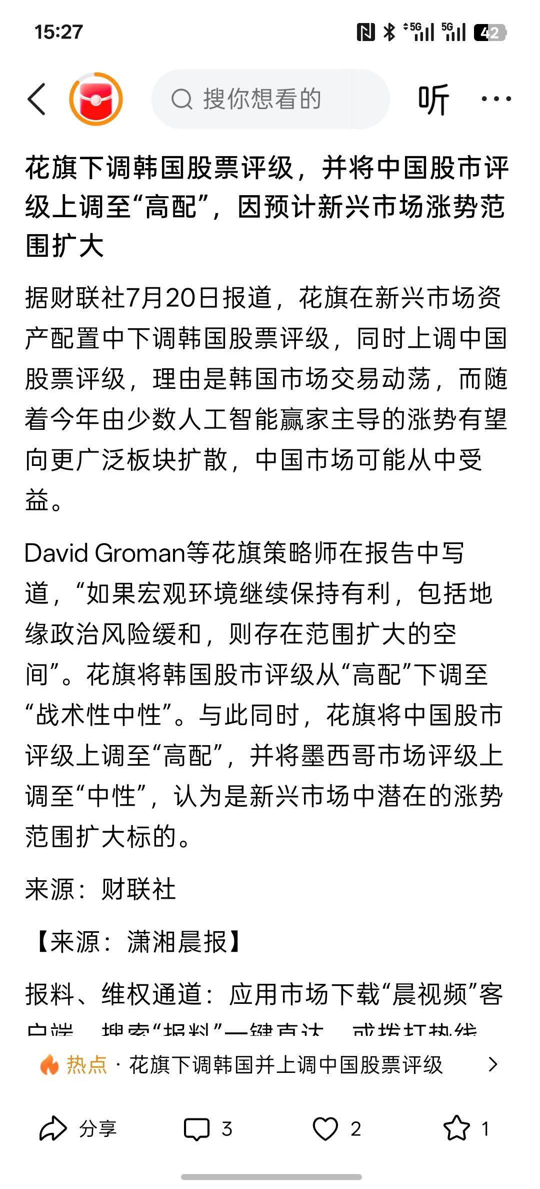 花旗下调韩国股票评级，并将中国股市评级上调至“高配”，因预计新兴市场涨势范围扩大