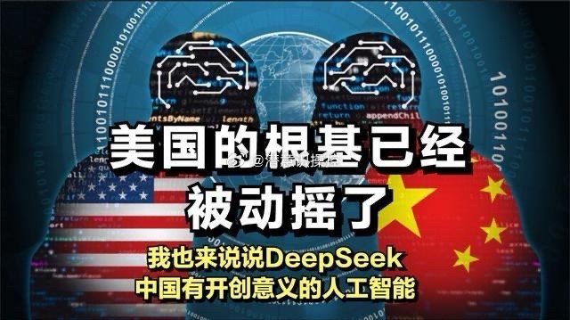 😎美国专家喊话Deepseek创始人，这事儿挺有趣。中国AI的创新突破惊到美商