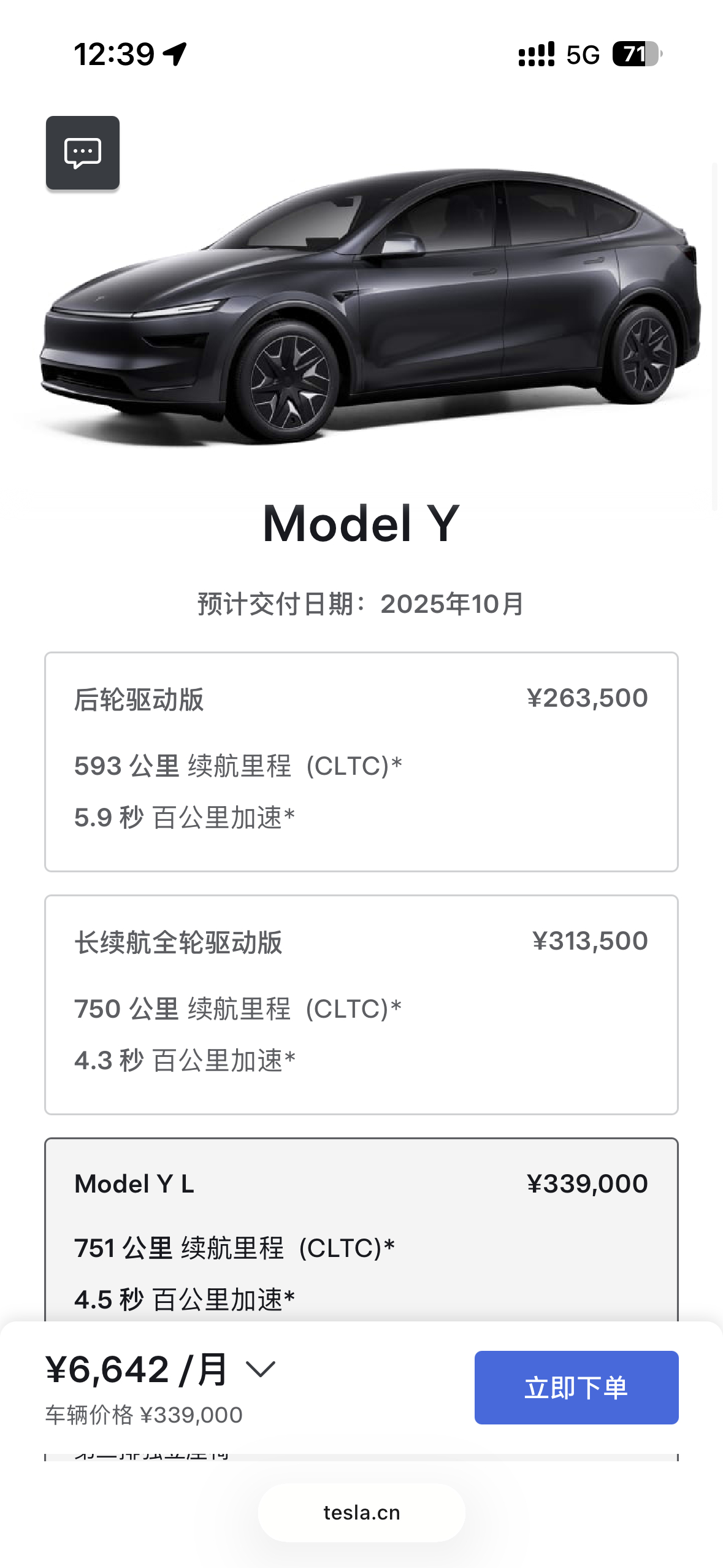 特斯拉Model Y L交付时间已经到了10月一个月的产能售罄了❗ ​​​