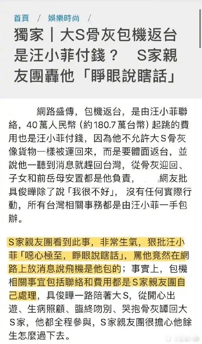 小S许雅钧为大S包机  大S的骨灰于2月5日接回台北家中，小S和许雅钧处理了包机