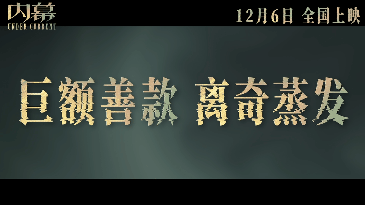 四大影帝同框，剧情刺激又震撼！这部揭露慈善圈内幕的港片，简直是每个细节都充满悬念