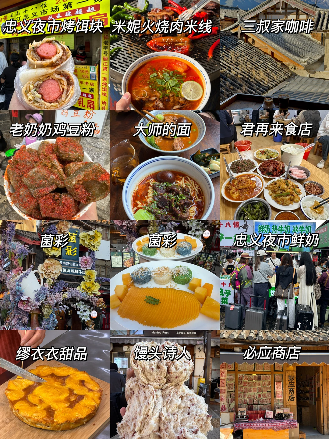 丽江住了三天，给我吃到嘴抽筋，有惊喜有踩雷