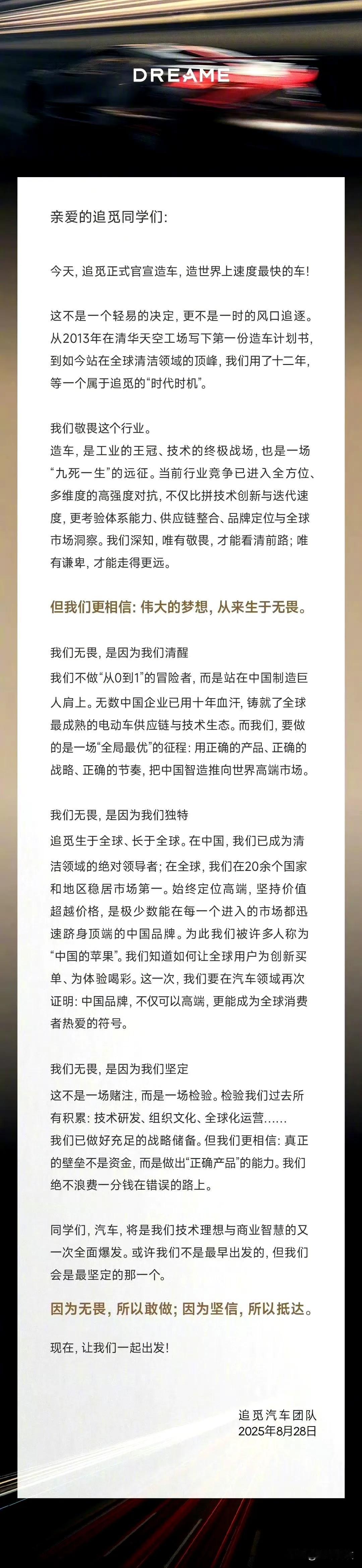 继石头扫地机器人之后，追觅扫地机器人也宣布要造车，而且还要造世界上最快的车！
汽