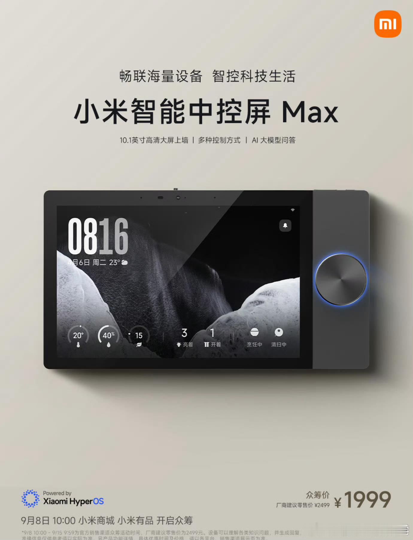 小米智能中控屏Max 10.1英寸屏幕，支持AI大模型问答，Mesh 2.0网关