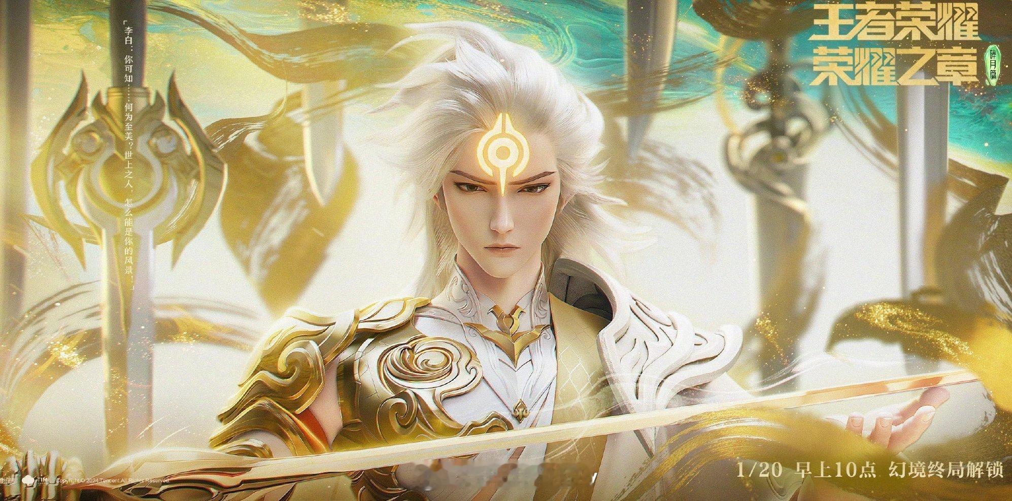 #王者动画幕后创作揭秘# 国漫真的一直在进步！！再次感叹白发李白真的太帅了[抓狂