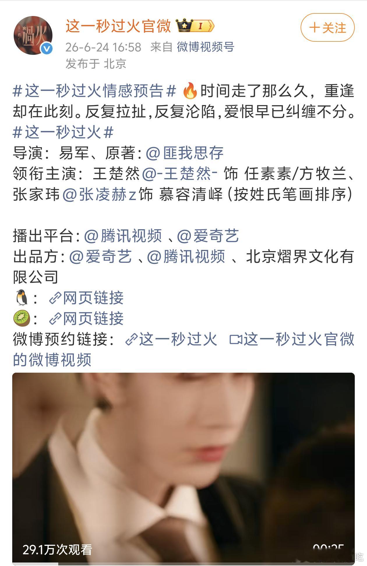 这一秒过火官博6.24就按照新规执行了，怎么现在还有张凌赫粉骂王楚然啊 
