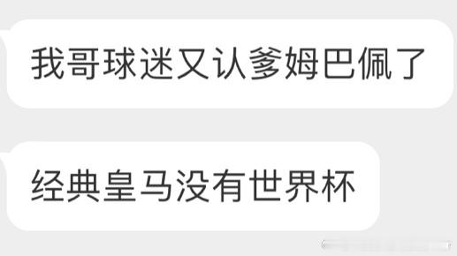 #姆巴佩加盟皇马#看似维护姆巴佩，实则又在点我哥有个氺杯#39岁c罗本赛季50球
