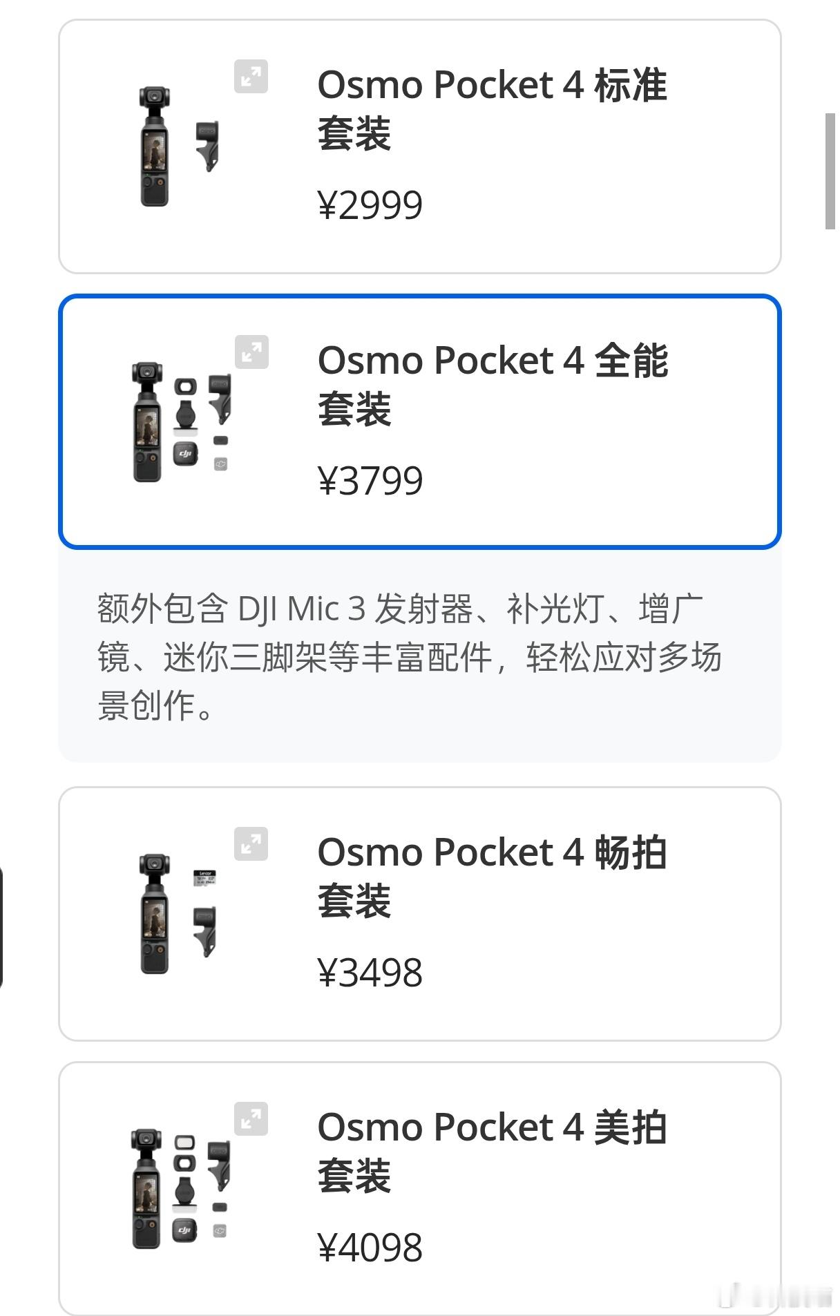 Pocket4已经上架了，不过抢不到第三方，加价还有，大疆的官网都已经瘫痪了，那