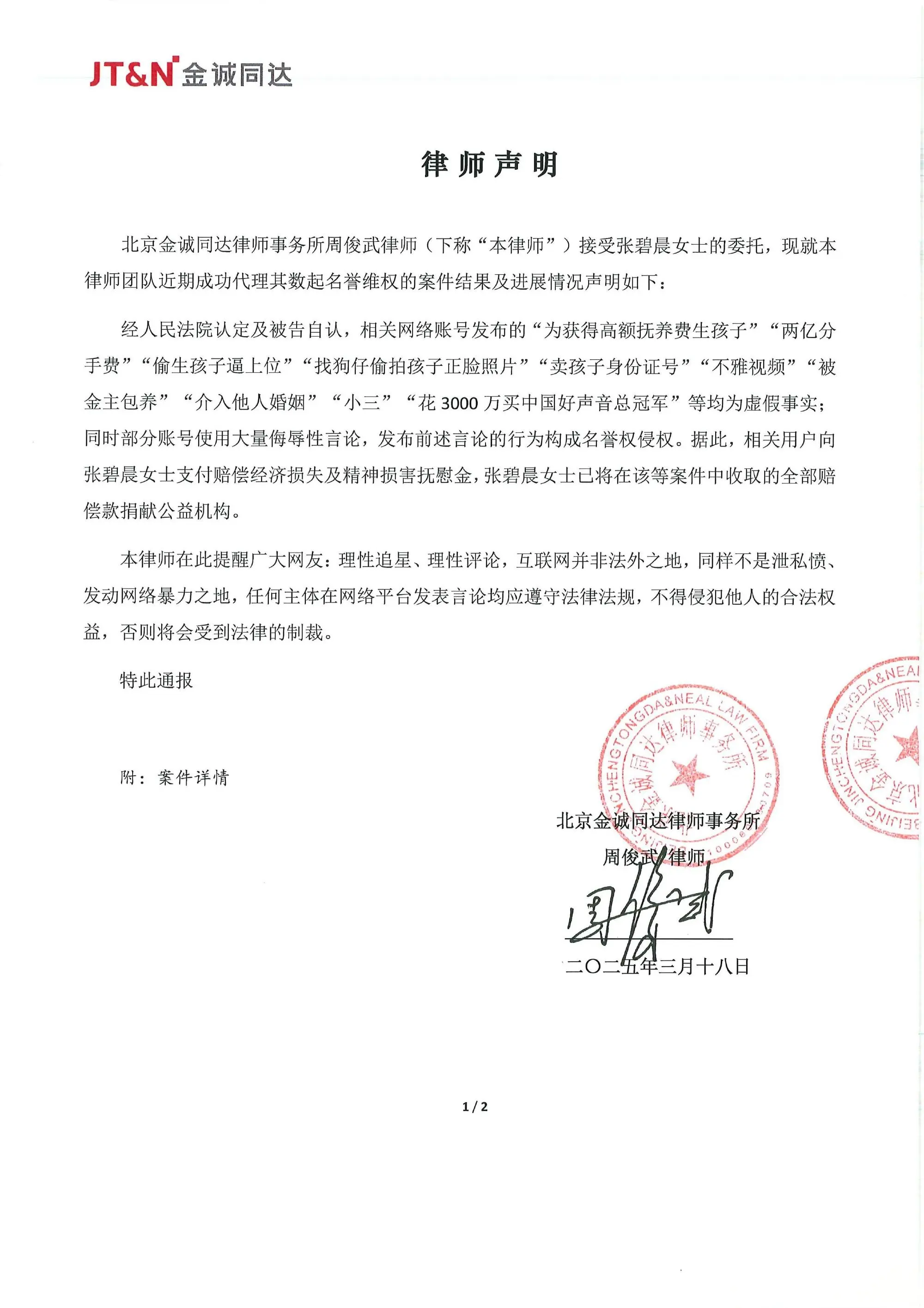 支持维权 互联网并非法外之地。张碧晨捐献维权赔偿款