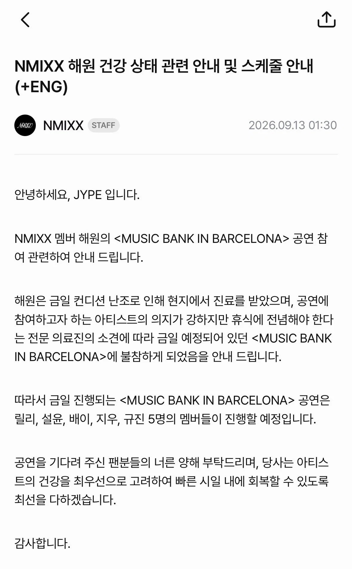 NMIXX吴海嫄健康及行程相关公告[全文]大家好这里是JYPE关于NMIXX成员
