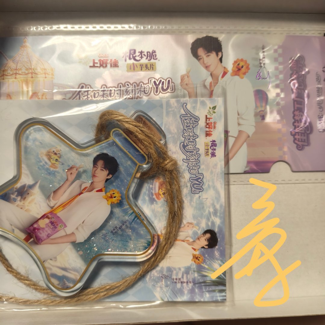 刘宇宁上好佳品牌代言人﻿ ｜刘宇宁京东新锐代言人﻿﻿摩登兄弟 周边好好看！！！宁