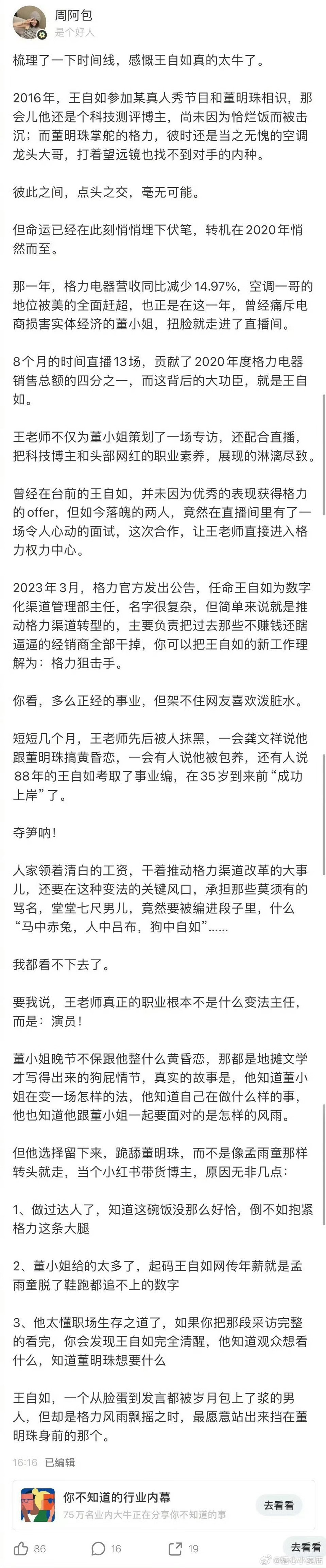 原来大家都小看了王自如！ ​​​
