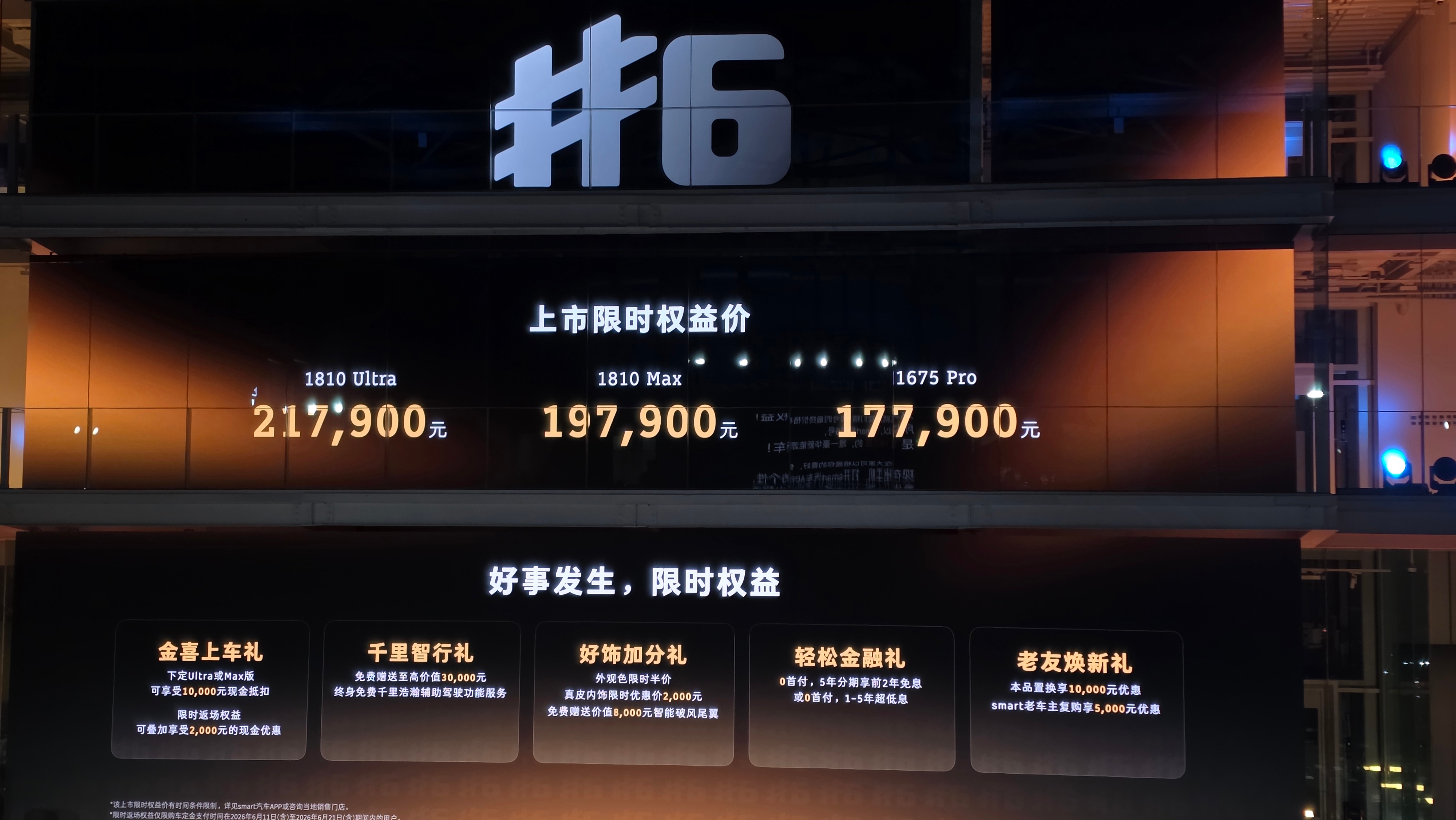 比预售降了1.2W。6目前只卖中国市场。如果卖欧洲，恐怕伤了股东