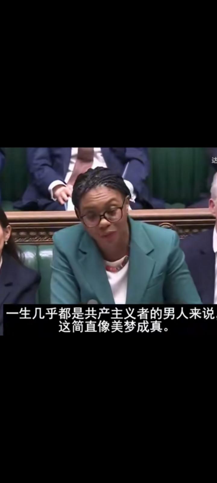 英国首相访华顶住了巨大的压力，他的反对党穷凶极恶。
看这位黑人女议员如何讽刺他“