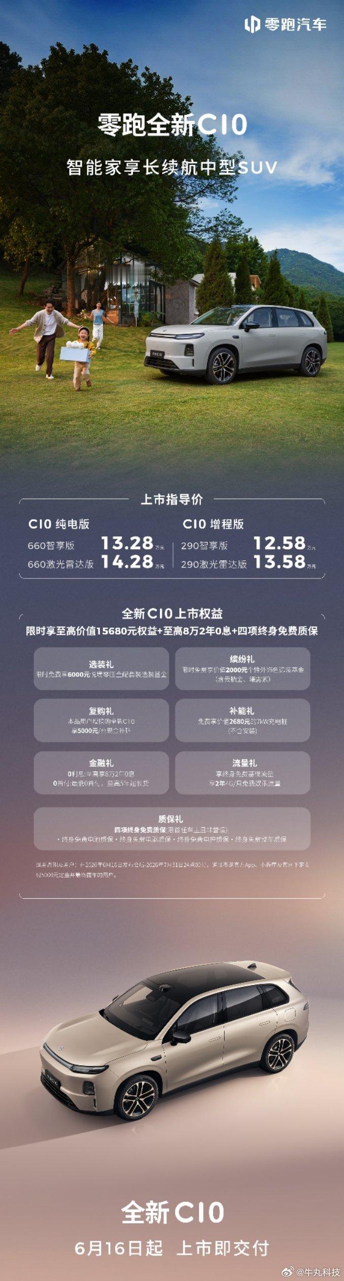 今晚零跑全新C系列三款新车正式亮相，涵盖C10、C11、C16，上市指导价12.