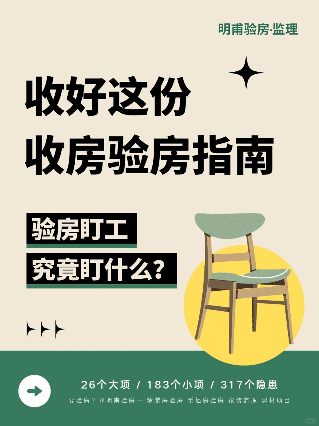 日常监工·验房 精装房验房毛坯房验房验房师