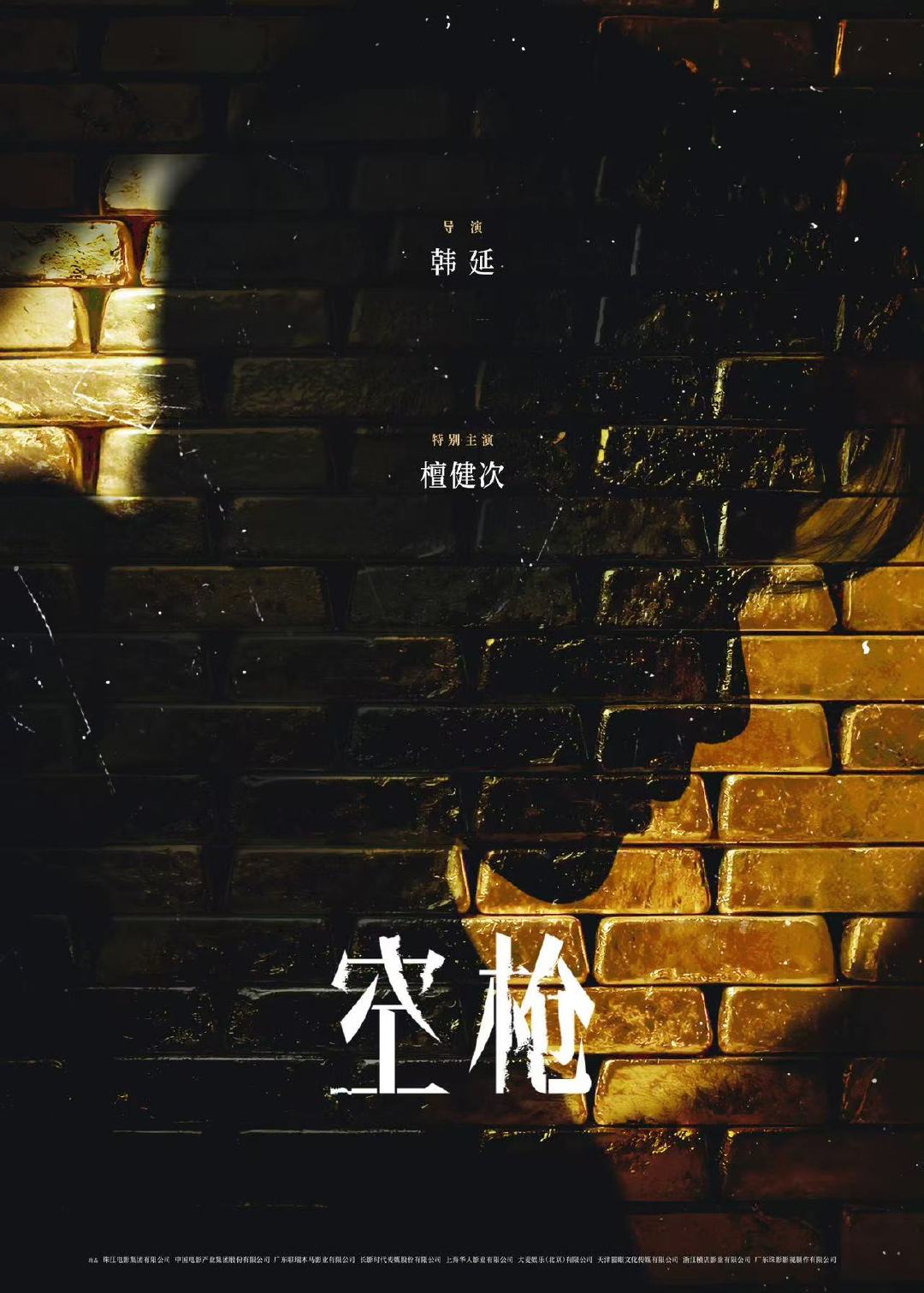 电影空枪repo朱一龙檀健次新片repo 电影空枪repo🈶～期待上线啦！！！