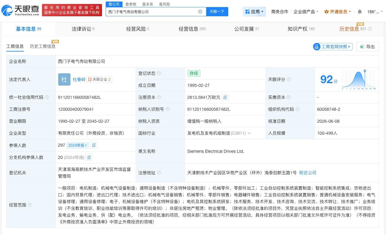 西门子电气传动公司变更法定代表人
天眼查App显示，近日，西门子电气传动有限公司