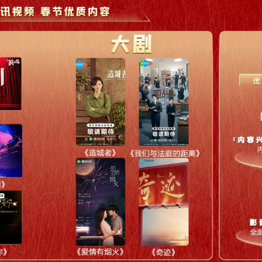 🐧春节期间大剧片单期待哪一部？《奇迹》 胡歌、陈晓、白宇、张颂文等《造城者》赵