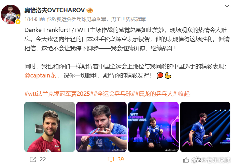 第十五届全运会 奥恰洛夫对龙队可是“真爱”啊虽然比赛输球但是还一直关注着全运会的