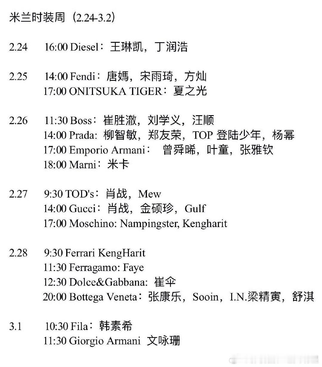 将出席2026米兰时装周的明星出席2026米兰时装周的明星 将出席2026米兰时