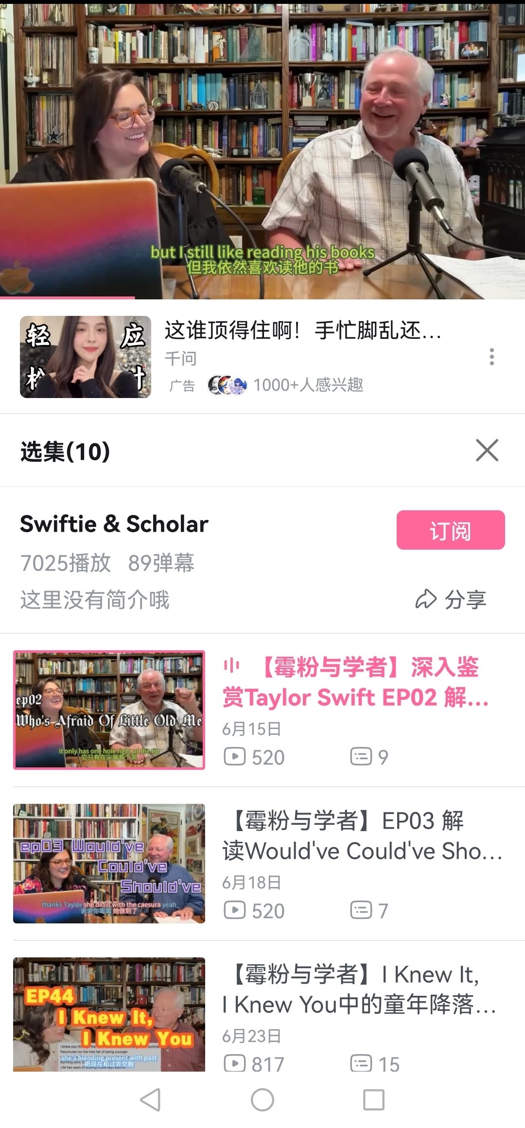 07262 推荐很多小草莓推荐过的讲霉歌词的播客the swiftie and 