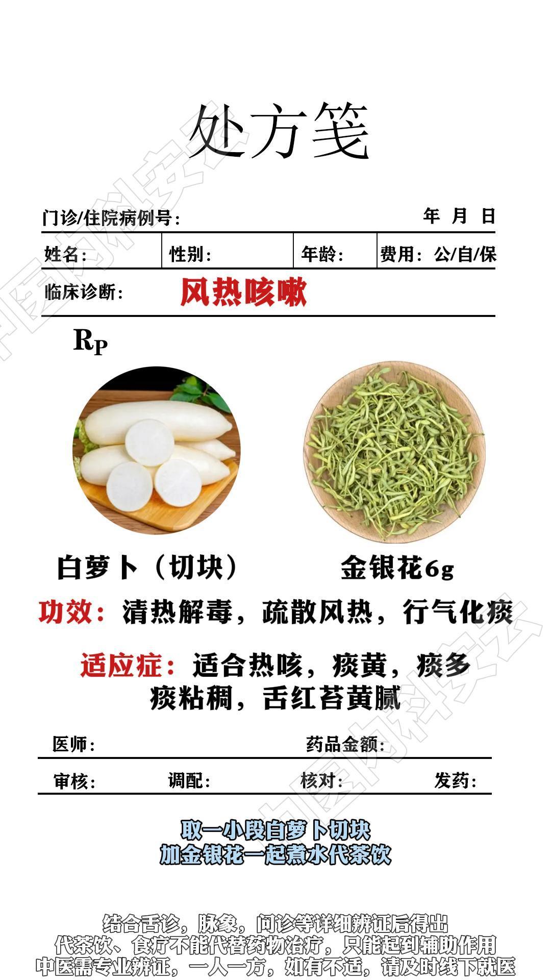 白萝卜煮水加一物，调理热咳、寒咳、燥咳。