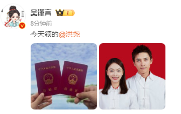 #吴谨言洪尧结婚# #于正恭喜吴谨言洪尧# 吴谨言洪尧官宣领证结婚！两人曾合作《