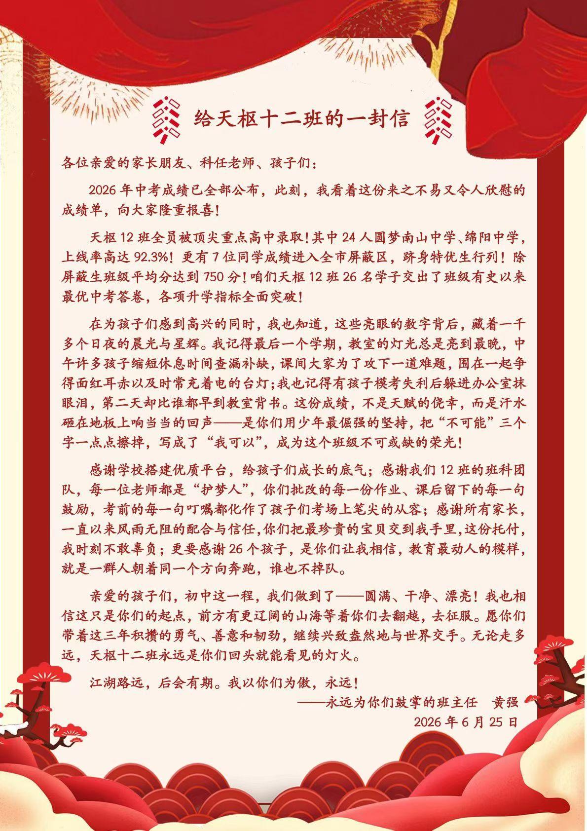 喜报:绵南上线率92.3%的绵阳经开区三江实验学校12班